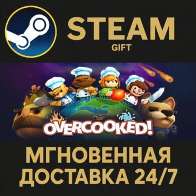 Overcooked - Gourmet Edition РОССИЯ RU Steam Gift СТИМ ГИФТ ПК АВТОДОСТАВКА ПОДАРОК
