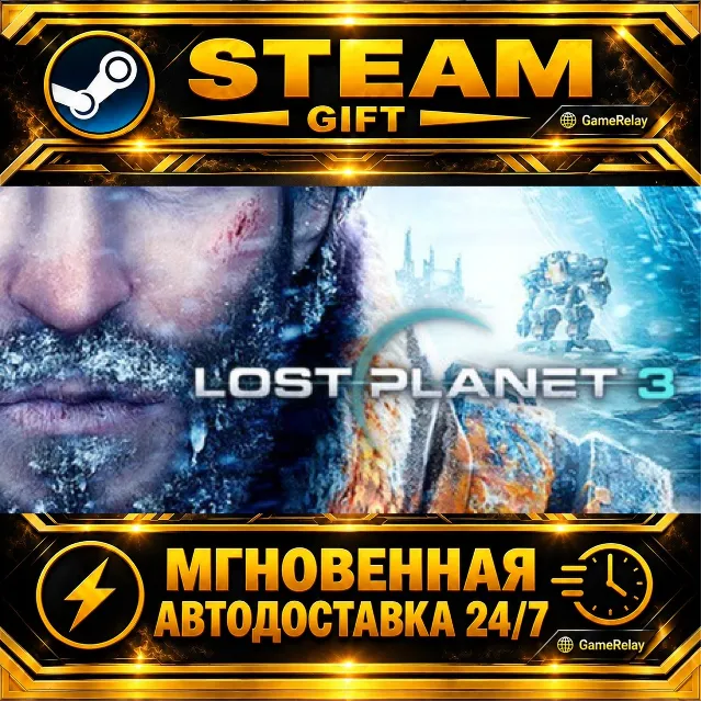 LOST PLANET® 3 · STEAM GIFT · АВТОДОСТАВКА