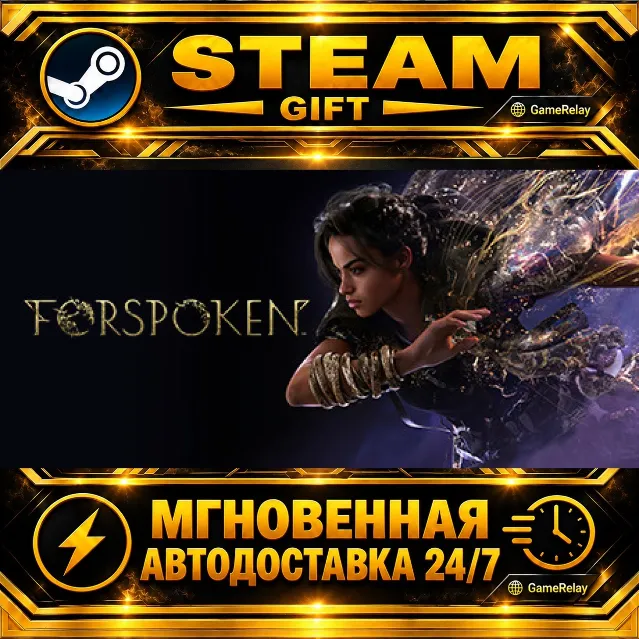 Forspoken · STEAM GIFT · АВТОДОСТАВКА