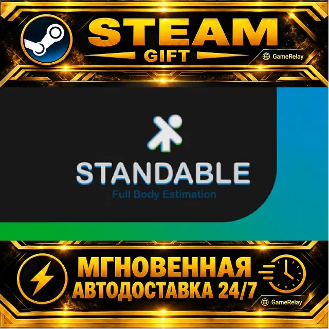 Standable: Full Body Estimation · STEAM GIFT · АВТОДОСТАВКА
