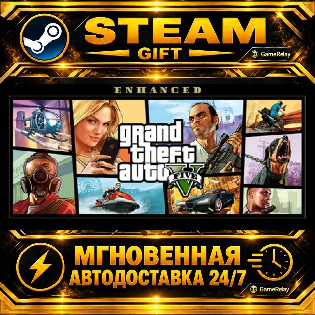 Grand Theft Auto V Enhanced · STEAM GIFT · АВТОДОСТАВКА