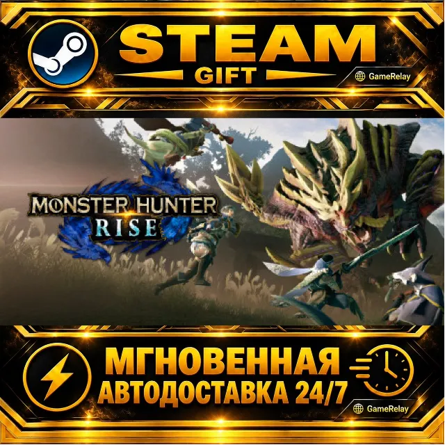 MONSTER HUNTER RISE Sunbreak · STEAM GIFT · АВТОДОСТАВКА