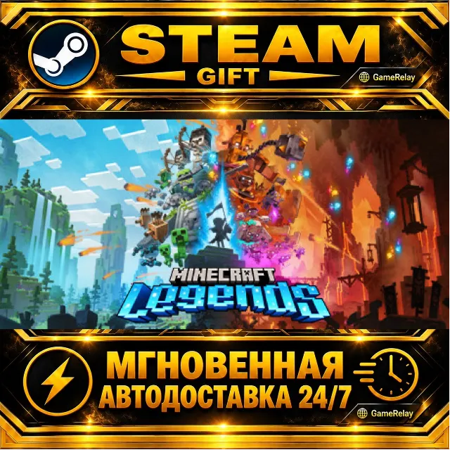 Minecraft Legends · STEAM GIFT · АВТОДОСТАВКА