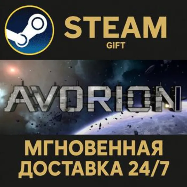 Avorion РОССИЯ RU Steam Gift СТИМ ГИФТ ПК АВТОДОСТАВКА ПОДАРОК