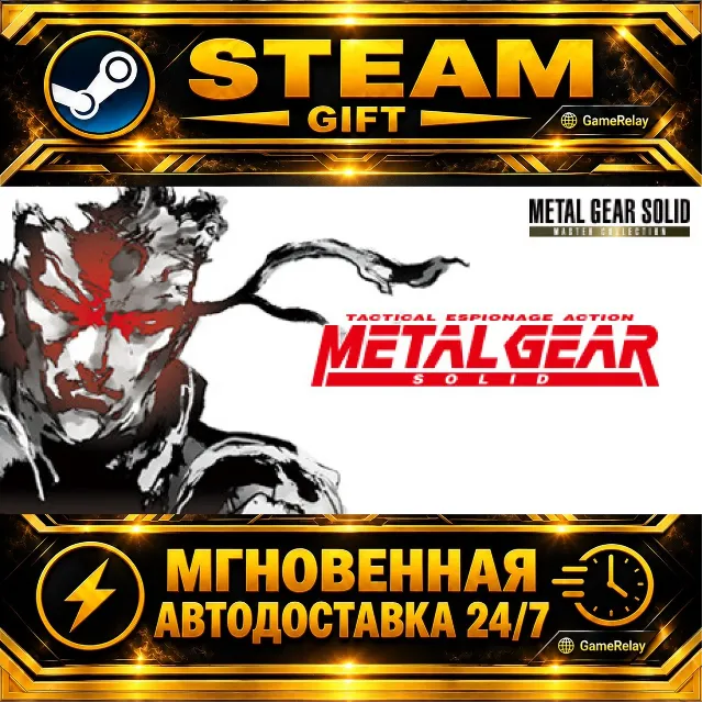 METAL GEAR SOLID - Master Collection Version EU · STEAM GIFT · АВТОДОСТАВКА