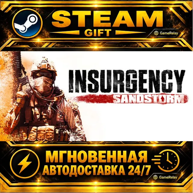 Insurgency: Sandstorm 1-Year Anniversary Edition · STEAM GIFT · АВТОДОСТАВКА