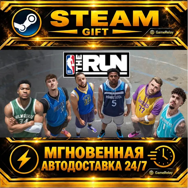 NBA THE RUN Deluxe Edition · STEAM GIFT · АВТОДОСТАВКА