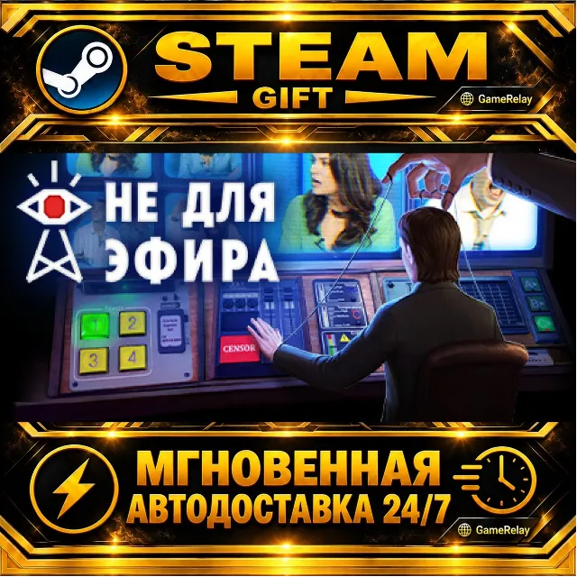 Not For Broadcast · STEAM GIFT · АВТОДОСТАВКА
