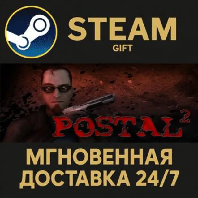 POSTAL 2 РОССИЯ RU Steam Gift СТИМ ГИФТ ПК АВТОДОСТАВКА ПОДАРОК
