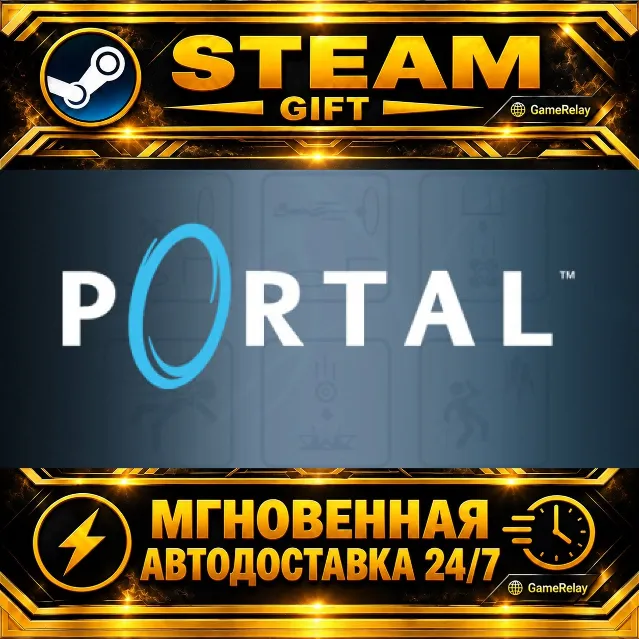Portal · STEAM GIFT · АВТОДОСТАВКА