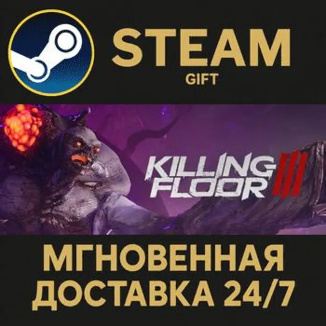 Killing Floor 3 Elite Nightfall Edition РОССИЯ RU Steam Gift СТИМ ГИФТ ПК ПОДАРОК