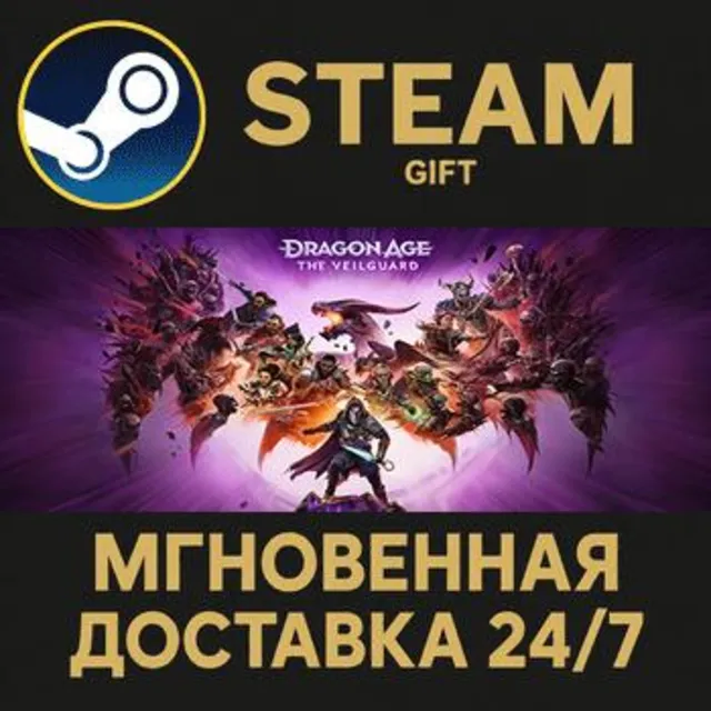 Dragon Age™: The Veilguard Deluxe Edition Steam Gift СТИМ ГИФТ ПК АВТОДОСТАВКА