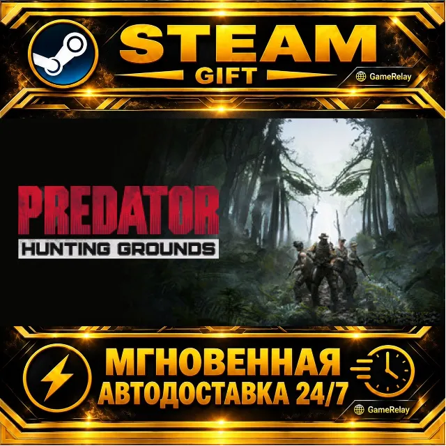 Predator: Hunting Grounds · STEAM GIFT · АВТОДОСТАВКА