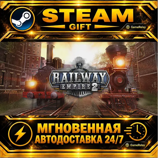Railway Empire 2 · STEAM GIFT · АВТОДОСТАВКА