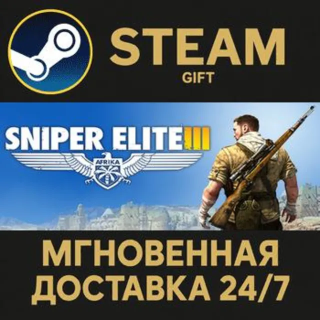 Sniper Elite 3 РОССИЯ RU Steam Gift СТИМ ГИФТ ПК АВТОДОСТАВКА ПОДАРОК