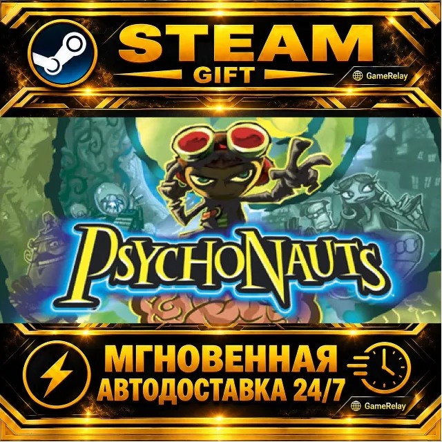Psychonauts · STEAM GIFT · АВТОДОСТАВКА