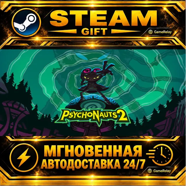 Psychonauts 2 · STEAM GIFT · АВТОДОСТАВКА