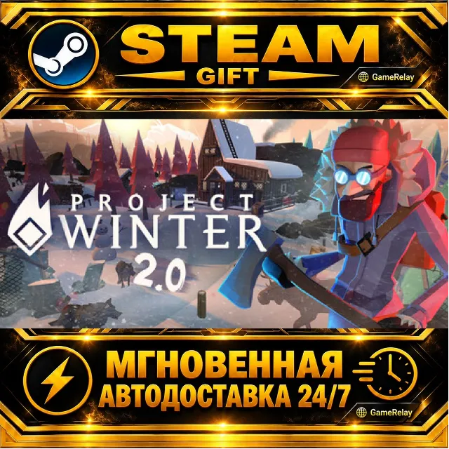 Project Winter · STEAM GIFT · АВТОДОСТАВКА