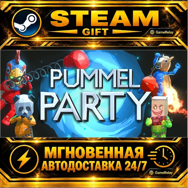 Pummel Party · STEAM GIFT · АВТОДОСТАВКА