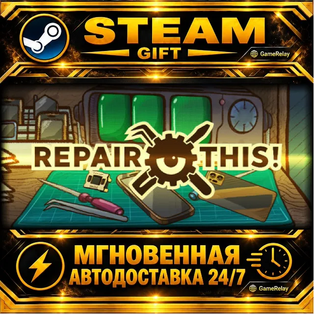 Repair this! · STEAM GIFT · АВТОДОСТАВКА