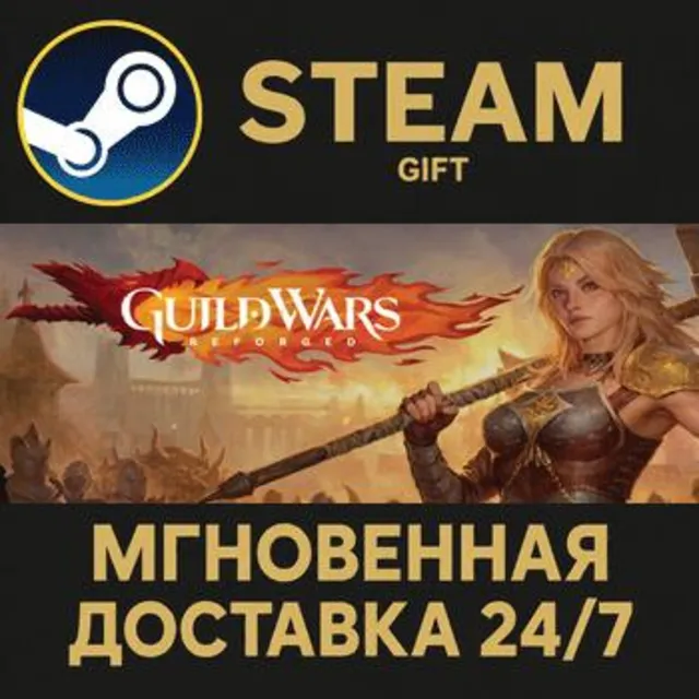 Guild Wars® Reforged РОССИЯ RU Steam Gift СТИМ ГИФТ ПК АВТОДОСТАВКА ПОДАРОК