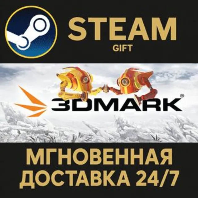 3DMark РОССИЯ RU Steam Gift СТИМ ГИФТ ПК АВТОДОСТАВКА ПОДАРОК