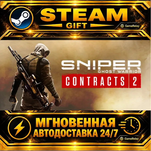 Sniper Ghost Warrior Contracts 2 · STEAM GIFT · АВТОДОСТАВКА