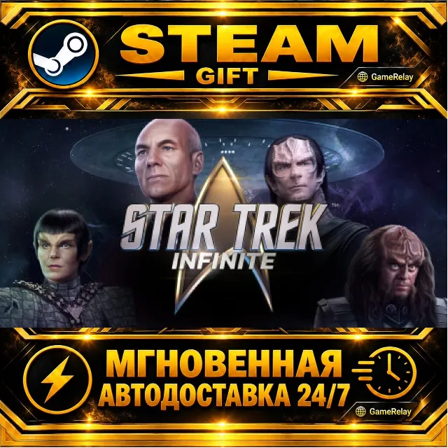 Star Trek: Infinite · STEAM GIFT · АВТОДОСТАВКА