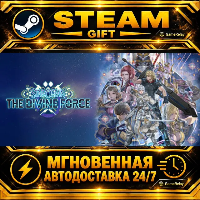 STAR OCEAN THE DIVINE FORCE · STEAM GIFT · АВТОДОСТАВКА