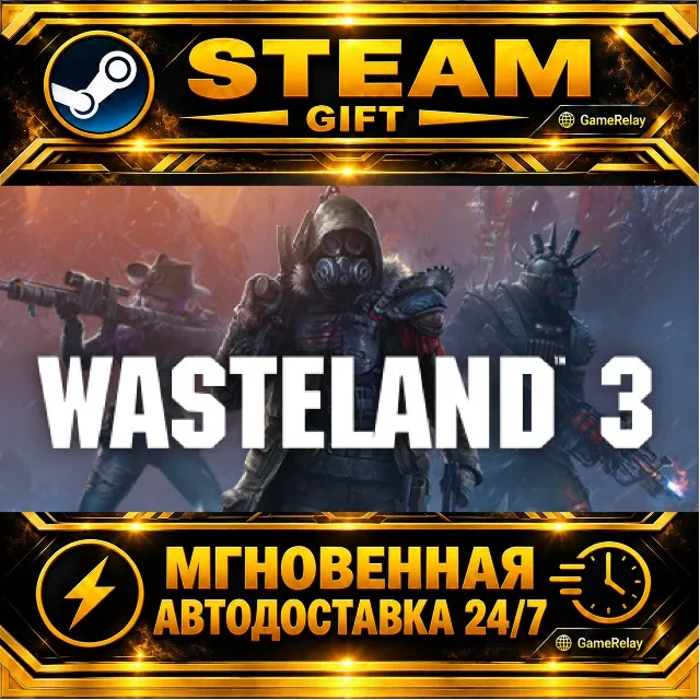 Wasteland 3 · STEAM GIFT · АВТОДОСТАВКА