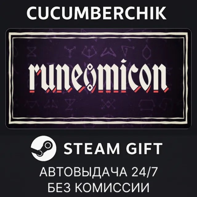Runeomicon✅STEAM GIFT AUTO✅RU+МИР