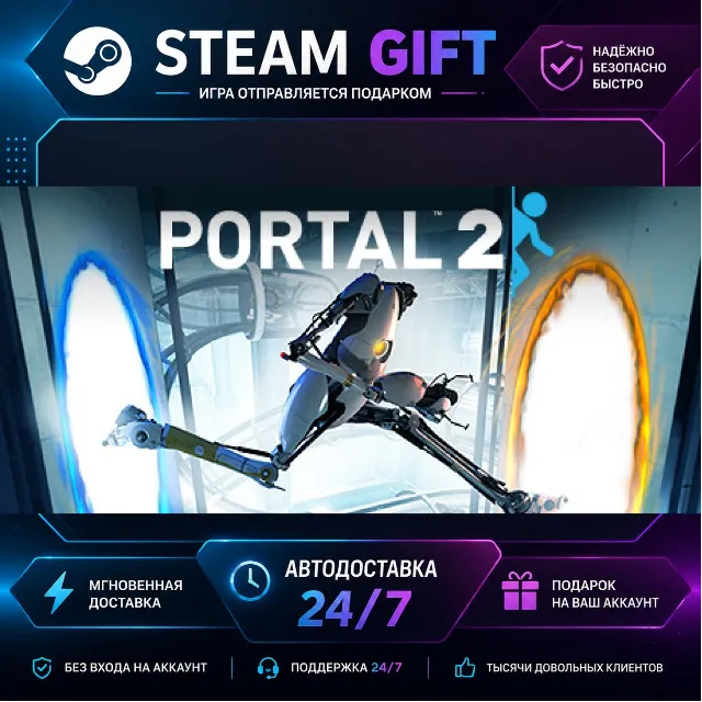 Portal 2 The Final Hours · 🎁 STEAM GIFT · ⚡ БЫСТРАЯ АВТОДОСТАВКА