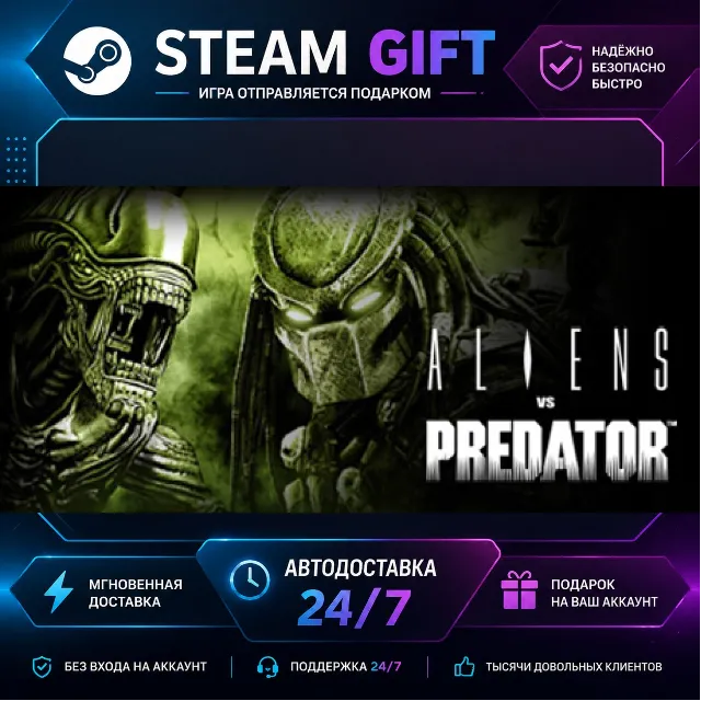 Aliens vs Predator™ · 🎁 STEAM GIFT · ⚡ БЫСТРАЯ АВТОДОСТАВКА