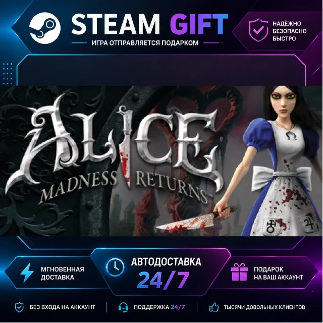 Alice: Madness Returns · 🎁 STEAM GIFT · ⚡ БЫСТРАЯ АВТОДОСТАВКА