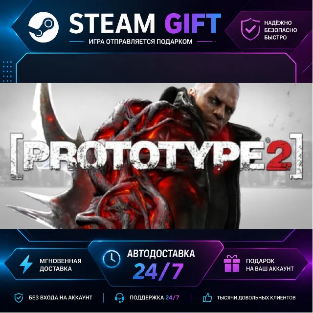 Prototype 2 · 🎁 STEAM GIFT · ⚡ БЫСТРАЯ АВТОДОСТАВКА