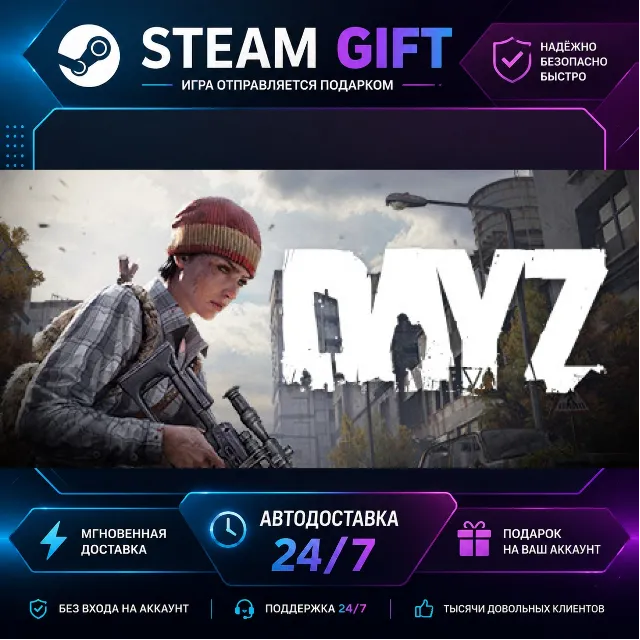 DayZ Cool Edition · 🎁 STEAM GIFT · ⚡ БЫСТРАЯ АВТОДОСТАВКА