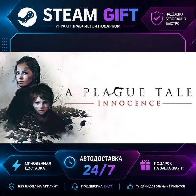 A Plague Tale: Innocence · 🎁 STEAM GIFT · ⚡ БЫСТРАЯ АВТОДОСТАВКА