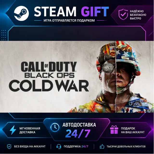 Call of Duty®: Black Ops Cold War Standard Edition · 🎁 STEAM GIFT · ⚡ БЫСТРАЯ АВТОДО