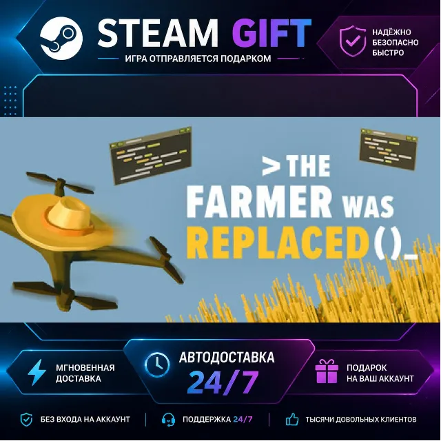 The Farmer Was Replaced · 🎁 STEAM GIFT · ⚡ БЫСТРАЯ АВТОДОСТАВКА