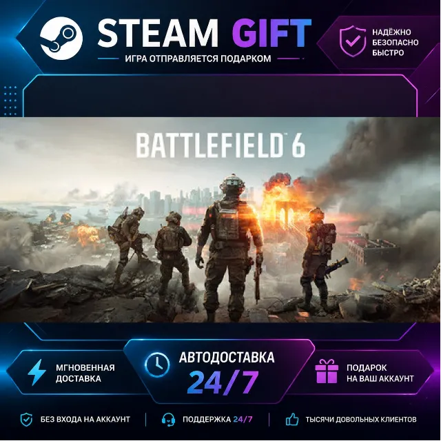 Battlefield™ 6 · 🎁 STEAM GIFT · ⚡ БЫСТРАЯ АВТОДОСТАВКА