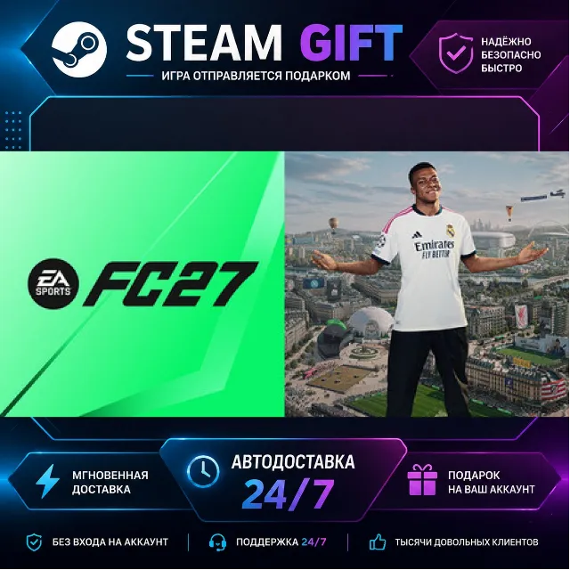 EA SPORTS FC™ 27 издание Ultimate · 🎁 STEAM GIFT · ⚡ БЫСТРАЯ АВТОДОСТАВКА