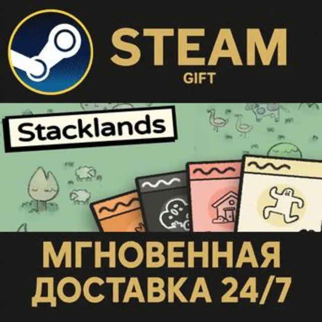 Stacklands РОССИЯ RU Steam Gift СТИМ ГИФТ ПК АВТОДОСТАВКА ПОДАРОК
