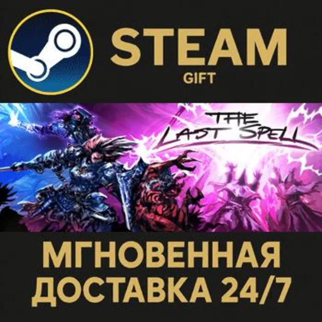 The Last Spell РОССИЯ RU Steam Gift СТИМ ГИФТ ПК АВТОДОСТАВКА ПОДАРОК