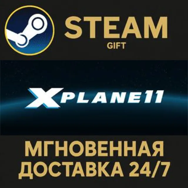 X-Plane 11 РОССИЯ RU Steam Gift СТИМ ГИФТ ПК АВТОДОСТАВКА ПОДАРОК