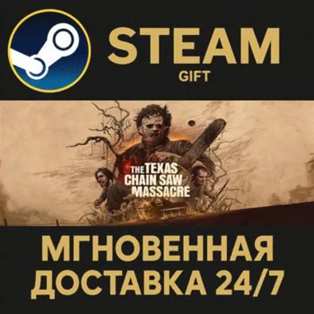 The Texas Chain Saw Massacre РОССИЯ RU Steam Gift СТИМ ГИФТ ПК АВТОДОСТАВКА ПОДАРОК