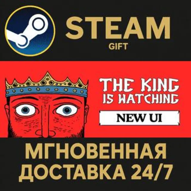 The King is Watching РОССИЯ RU Steam Gift СТИМ ГИФТ ПК АВТОДОСТАВКА ПОДАРОК
