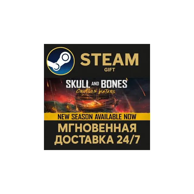 Skull and Bones Standard Edition РОССИЯ RU Steam Gift СТИМ ГИФТ ПК АВТОДОСТАВКА