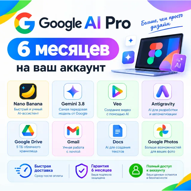 [Авто 24/7] Google AI Pro 6 месяцев на вашем аккаунте - 5 ТБ, Nano Banana, Gemini 3.