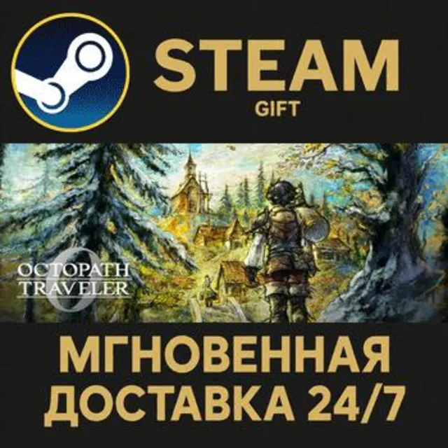 OCTOPATH TRAVELER 0 Digital Deluxe Edition РОССИЯ RU Steam Gift СТИМ ГИФТ ПК ПОДАРОК
