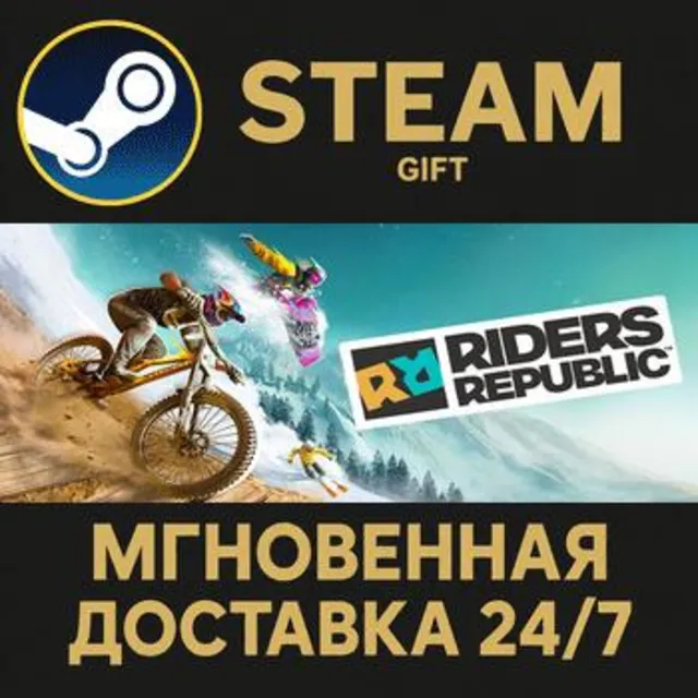 Riders Republic Deluxe Edition РОССИЯ RU Steam Gift СТИМ ГИФТ ПК АВТОДОСТАВКА